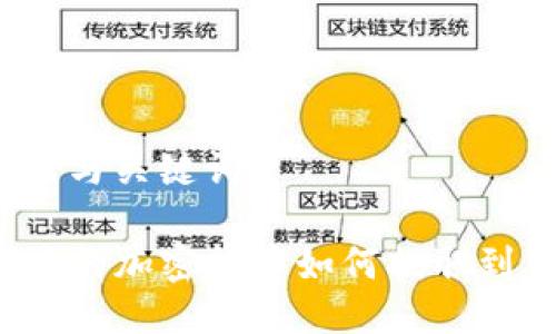 思考标题与关键词

TP钱包中的加密货币如何提取到交易所？