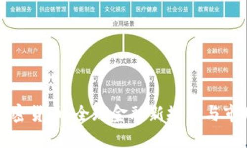 制裁加密货币：全球金融新规则与市场动态