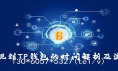 BNB提现到TP钱包的时间解析及流程指南