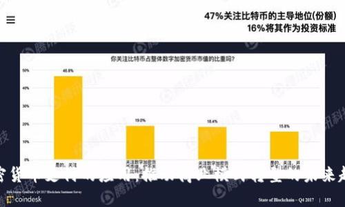 加密货币支付的应用：推动商业模式转型的未来趋势