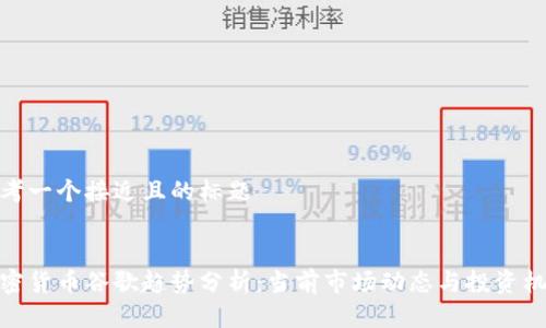 思考一个接近且的标题


加密货币谷歌趋势分析：当前市场动态与投资机会