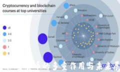 CAT加密货币的多重作用与