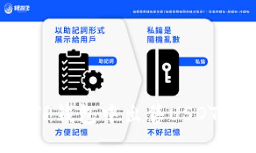 : 如何在TP钱包中出售USDT：全面指南