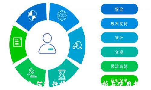 
TP钱包如何进行授权：全面解析与使用指南