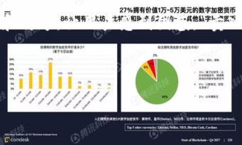 在数字货币和区块链的领域中，t p钱包（通常指的是某种特定类型的数字钱包）可能会出现一些术语和符号，让用户感到困惑。“卖入锐0”和“买入0”是常见的交易界面术语，那么这究竟意味着什么呢？在此我们将对此进行详细的分析。

首先，让我们准备一个合适的和相关关键词进行。

了解t p钱包中的“卖入锐0”和“买入0”是什么意思