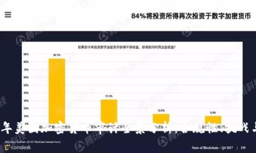 2023年美国加密货币审计全景分析：合规性、挑战与前景