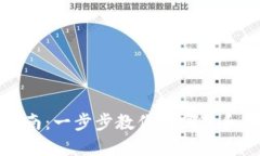 TP钱包提币指南：一步步教