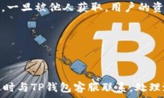   t p钱包更改默认交易密码指南  TP钱包, 交易密码