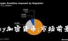 全面解析Troy加密货币：市