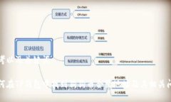 思考以及关键词如何在TP钱包中找到狗狗币合约地