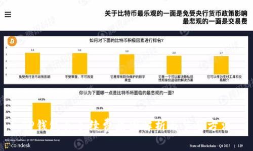 TP钱包长手续费原因解析与节省方法