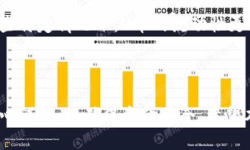    如何将TP钱包中的U币提取到其他平台？ / 

 guanjianci  TP钱包, U币, 提现, 加密货币 /guanjianci 

### 内容主体大纲

1. **引言**
   - 简述TP钱包及U币的概念
   - 提取U币的必要性

2. **TP钱包概述**
   - TP钱包的功能与特点
   - U币的定义及应用场景

3. **提取U币的准备工作**
   - 创建并认证TP钱包账户
   - 了解U币的现有余额

4. **提取U币的步骤**
   - 登录TP钱包
   - 选择提币功能
   - 输入提币地址
   - 确认提取信息
   - 完成提取操作

5. **注意事项**
   - 提币地址的正确性
   - 手续费的产生
   - 提取时间的预期

6. **常见问题解答**
   - 提取U币时出现错误该怎么办？
   - 提取U币的手续费是多少？
   - 提取后多久能到账？
   - 能否将U币提取至其他钱包？
   - 为什么提币需要其他认证？
   - U币与其他加密货币的区别和联系

7. **总结**
   - 提取U币的要点回顾
   - 对于新手用户的建议

---

### 内容详述

#### 1. 引言

在区块链技术快速发展的今天，加密货币的使用已逐渐渗透到我们的生活中，TP钱包作为一种新兴的数字货币钱包，凭借其方便的操作和多种支持的币种，吸引了越来越多的用户。而U币作为一种广受欢迎的代币，具备一定的流动性，因此很多用户希望能够方便地提取U币，以便在其他平台进行交易或使用。

因此，了解如何将TP钱包中的U币提取到其他平台，不仅可以帮助用户更好地管理自己的资产，还能在必要时进行灵活的资产配置。本文将为您详细介绍TP钱包U币提取的相关知识。

#### 2. TP钱包概述

TP钱包是一种数字货币的集中管理工具，它具备私钥管理、资产交易、信息查询等功能。不同于传统钱包，TP钱包的设计理念强调用户体验，其界面友好，操作简便，而安全性能也在不断。

在TP钱包中，U币是用户普遍使用的一种代币，通常用于交易和投资。U币的价值与实物货币或其他数字资产的表现有直接关系，因此在市场上的流动性较强。

#### 3. 提取U币的准备工作

在进行U币提取之前，用户需要先创建并认证TP钱包账户，确保钱包的安全性。此外，用户还需要查看自己的U币余额，以确认是否有足够的数量进行提取。

创建TP钱包账户的步骤相对简单，用户只需下载并安装TP钱包应用程序，按照流程完成注册并进行身份认证。这一步骤一方面可以提升账户的安全性，另一方面也能满足一定的监管要求。

#### 4. 提取U币的步骤

完成准备工作后，用户即可按照以下步骤提取U币：

1. **登录TP钱包**：打开TP钱包应用，输入您的账户信息进行登录。
2. **选择提币功能**：在主界面中，寻找并点击“提币”或“提现”选项。
3. **输入提币地址**：根据提示输入您希望提取到的地址，确保地址的准确性是至关重要的一步。
4. **确认提取信息**：确认输入的提币地址及提取数量是否正确，避免因错误导致资产损失。
5. **完成提取操作**：点击确认，系统将处理您的提取请求，稍后您将收到相关通知。

#### 5. 注意事项

在进行U币的提取过程中，用户应注意以下几点：

首先，提币地址的准确性至关重要，错误地址可能导致资产无法找回。用户建议在复制和粘贴时检查地址的每一个字符。

其次，提取U币时会产生一定的手续费，具体手续费会根据平台的不同而有所变化，用户需要在提取前了解相关费用。

最后，提取后到账的时间不一定，通常会在几分钟到几小时之间，用户需耐心等待，并可以通过相关资讯查询进度。

#### 6. 常见问题解答

##### 提取U币时出现错误该怎么办？

在提取U币时，如果出现错误信息，首先应仔细阅读错误提示。常见的错误包括提币地址错误、余额不足以及系统维护等。用户可以尝试再次检查提币地址，如果是余额不足则需先充值，如果系统维护则可稍后重试。

##### 提取U币的手续费是多少？

不同平台的手续费标准有所不同，一般TP钱包会收取一定比例的手续费，建议用户在进行提取前查看当前的手续费标准，以便做好资金的安排。

##### 提取后多久能到账？

提取U币的到账时间通常取决于区块链网络的拥堵情况，正常情况下在几分钟内到账，但在高峰期可能会延迟，用户可通过区块链浏览器查询交易状态来获取最新信息。

##### 能否将U币提取至其他钱包？

用户完全可以将U币提取到其他支持该币种的钱包中。在提取时，确保提币地址为符合要求的钱包地址。需要注意，不同钱包的安全性和便捷性，用户应充分了解。

##### 为什么提币需要其他认证？

为了保护用户的资产和防止诈骗，TP钱包在进行提币时需要额外的安全认证程序。有时可能需要通过短信、邮箱或者身份验证等方式确认操作。虽然会增加一定的操作步骤，但从安全角度来看是非常有必要的。

##### U币与其他加密货币的区别和联系？

U币作为一种代币，通常具有限定的流通范围和特定的应用场景，与比特币、以太坊等主流加密货币相比，U币的市场定位更加狭窄，但在某些特定情况下，U币的流动性更为高效，适合某些交易和投资需求。

#### 7. 总结

综上所述，提取TP钱包中的U币并不是一项复杂的任务，但用户在提取过程中应注意多个细节。从创建账户到确认提取信息，每一步都要小心谨慎，以确保资金安全。希望本文能够帮助用户顺利提取U币，并在未来的投资理财中取得良好的收益。