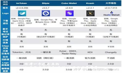 思考一个接近且的  
加密货币与代币：区别、应用与发展前景