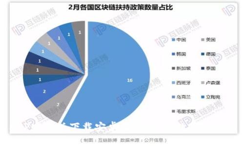 TP钱包APP官方版下载安卓版：便捷的数字资产管理助手