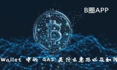  TP Wallet 中的 GAS 是什么意