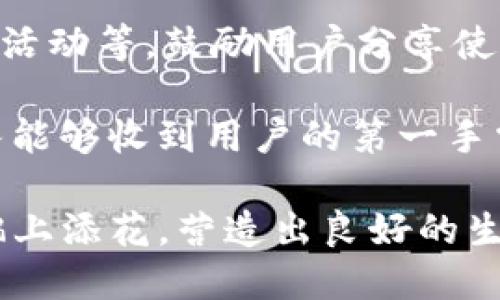   TP钱包安卓官网：全面解析与使用指南 / 

 guanjianci TP钱包, 安卓钱包, 数字资产管理, 区块链技术 /guanjianci 

# 内容主体大纲

## 一、TP钱包简介
1. 什么是TP钱包？
2. TP钱包的功能（数字资产管理、交易等）
3. TP钱包的历史与发展

## 二、TP钱包安卓版本的特性
1. 安卓版的独特功能
2. 用户界面设计（UI/UX）
3. 安全性与隐私保护措施

## 三、TP钱包的下载与安装
1. 如何在安卓设备上下载TP钱包
2. 安装步骤详解
3. 常见问题及解决方案

## 四、如何在TP钱包中管理资产
1. 添加和管理数字资产
2. 交易操作详解
3. 资产安全存储建议

## 五、TP钱包的使用技巧
1. 高效管理资产的小技巧
2. 常见操作技巧
3. 第三方集成与使用

## 六、TP钱包的未来发展与社区动态
1. TP钱包未来的发展方向
2. 开发团队与社区活动
3. 用户反馈与改进建议

## 七、总结
1. TP钱包的整体评价
2. 使用TP钱包的理由
3. 未来展望

# 详细内容

## 一、TP钱包简介

### 什么是TP钱包？
TP钱包是一款用于管理和存储数字资产的移动应用软件，专为区块链用户设计。通过TP钱包，用户可以轻松地管理多种加密货币，进行安全的交易，同时能够接入去中心化金融（DeFi）平台。TP钱包的目标是简化用户的数字资产管理，让更多的人能够方便地使用和投资加密货币。

### TP钱包的功能
TP钱包具备多项强大的功能，主要包括数字资产管理、交易服务、以及与DeFi生态的调和。用户可以在钱包内存储多种主流和小众的加密货币，还可以轻松地进行转账、购买和兑换。此外，TP钱包还提供了DApp浏览器，让用户可以直接访问去中心化应用。

### TP钱包的历史与发展
TP钱包自推出以来，凭借其简洁的界面和强大的功能迅速获得了用户的青睐。其开发团队不断通过用户反馈进行改进，推出多种新功能，使其在市场中保持竞争力。通过开放源代码，TP钱包也鼓励了开发者参与，促进了生态的发展。

## 二、TP钱包安卓版本的特性

### 安卓版的独特功能
TP钱包的安卓版本在功能上进行了，以适应安卓设备的特性。用户能够体验到更快的加载速度、流畅的交易体验以及更加灵活的资产管理功能。同时，安卓版本还支持指纹解锁和面部识别，进一步提升了安全性。

### 用户界面设计（UI/UX）
TP钱包的安卓用户界面经过精心设计，，易于操作。用户可以轻松找到所需功能，输入和管理各种信息时非常顺畅。此外，设计团队还不断关注用户体验，定期进行版本更新，以满足用户的不断需求。

### 安全性与隐私保护措施
TP钱包采取了一系列安全措施，确保用户的资产和隐私不受威胁。除了加密存储和多层身份验证外，TP钱包还定期进行安全审计，及时修复可能的安全漏洞，确保用户在使用过程中的数据安全。

## 三、TP钱包的下载与安装

### 如何在安卓设备上下载TP钱包
用户可以通过TP钱包的官方网站或Google Play商店下载安卓版本。确保从正规渠道下载安装包，以防止下载到恶意软件。推荐用户在下载前查看软件的评分和评论，确认其安全性。

### 安装步骤详解
下载完成后，用户只需点击安装包，系统会自动引导完成安装。在安装过程中，用户可能需要开启“允许安装来自未知来源的应用”的选项。这是为了确保用户能够顺利安装TP钱包应用。

### 常见问题及解决方案
在安装TP钱包时，用户可能会遇到一些常见问题，例如安装失败或无法打开应用。针对这类问题，建议用户先检查设备存储空间是否充足，或尝试重启设备后再次安装。如果问题仍然存在，建议联系TP钱包的客服获取帮助。

## 四、如何在TP钱包中管理资产

### 添加和管理数字资产
用户在TP钱包中可通过简单的步骤添加和管理数字资产。只需在钱包首页选择“添加资产”，输入所需的资产信息，系统便会自动更新账户中的资金情况。同时，用户还可以设定各类资产的展示顺序，以便于日常管理。

### 交易操作详解
通过TP钱包，用户可以随时进行各种资产的交易。选择目标资产后，输入金额和收款地址，点击确认便可完成交易。系统会在后台自动处理整个流程，用户只需等待确认信息。此外，TP钱包支持多种支付方式，用户可灵活选择。

### 资产安全存储建议
对于使用TP钱包的用户，建议开启双重身份验证，并定期更换密码。尽量使用强密码并避免在多个平台使用同一密码。用户还应当定期备份钱包的数据，以防止数据丢失。

## 五、TP钱包的使用技巧

### 高效管理资产的小技巧
在TP钱包中，用户可以通过设置资产分类、使用标签管理和定期监测市场动态来高效管理资产。这不仅可以帮助用户快速找到所需资产，也能及时调整投资策略。

### 常见操作技巧
用户在使用TP钱包时，熟悉各种常用功能和快捷操作能够提升使用效率。例如，使用搜索功能快速定位某种数字资产，或使用“一键交易”快速完成交易。

### 第三方集成与使用
TP钱包还支持与一些第三方应用的集成，使用户能够在同一个平台上享受到更多服务。例如，用户可以将TP钱包与你喜欢的交易所链接，实现资产快速转换。满足多样化的需求与更便捷的管理体验。

## 六、TP钱包的未来发展与社区动态

### TP钱包未来的发展方向
TP钱包计划进一步丰富其功能，例如增加更多的去中心化金融（DeFi）服务、支持更多的区块链网络等。此外，团队还在积极探索NFT市场，为用户提供更多投资机会。

### 开发团队与社区活动
TP钱包重视与用户的互动，定期组织在线活动和社区讨论，听取用户的反馈。这些活动不仅增加了用户对平台的黏性，也为开发团队提供了实用的改进建议。

### 用户反馈与改进建议
TP钱包鼓励用户提供反馈，无论是对于功能的建议还是使用体验的意见。通过收集用户反馈，TP钱包能够持续完善产品，为用户带来更佳的体验。

## 七、总结

### TP钱包的整体评价
TP钱包凭借其出色的功能、高度安全性以及优秀的用户体验，在市场中获得了广泛认可。用户反馈表明，TP钱包是一个值得信赖的数字资产管理工具，适合各种层次的用户。

### 使用TP钱包的理由
选择TP钱包的理由包括其安全性、易用性和多功能性。无论是刚接触区块链的萌新，还是专业的投资者，都能够从中受益。

### 未来展望
TP钱包正在不断发展与完善，随着区块链技术的不断推进，未来将会带来更加丰富的体验和服务。用户可以期待TP钱包在数字资产管理领域的持续创新与突破。

# 相关问题

## 问题一：TP钱包与其他数字钱包的主要区别是什么？

### TP钱包与其他数字钱包的主要区别
TP钱包与其他数字钱包的主要区别在于其设计理念和功能定位。首先，TP钱包专注于提供用户友好的界面，以降低使用门槛，使更多用户能够轻松上手。另一方面，TP钱包支持多种区块链资产的管理，不仅包括主流的比特币和以太坊，还涵盖了大量的新兴数字货币。

其次，TP钱包还拥有去中心化的金融服务功能，用户可以通过钱包直接接入各类DeFi平台，进行流动性挖掘或借贷，这在许多其他数字钱包中并不常见。此外，TP钱包在安全性上的措施也相对更加完善，用户可以通过多重身份验证和加密技术来保护资产安全。

总结来说，TP钱包不仅仅是一个存储和发送数字货币的工具，还是一个综合性的数字资产管理平台，提供了一系列额外的服务与支持，满足了用户的多样化需求。

## 问题二：如何选择适合自己的数字钱包？

### 如何选择适合自己的数字钱包
选择适合自己的数字钱包时，用户需要考虑多个因素。首先是安全性，选择具有良好安全措施的钱包至关重要，例如双重身份验证、加密存储及良好的安全信誉等。用户可以查阅各类钱包的安全评估报告，了解其在安全性方面的表现。

其次是用户体验，用户应选择界面友好、操作简单的钱包。复杂的操作流程可能会让初学者感到困惑，因此易于使用的钱包能够提高用户的满意度。此外，用户也应该关注钱包是否支持自己所需的各种数字资产，确保能满足他们的投资需求。

还值得注意的是，用户应评估钱包的功能齐全程度。有些钱包可能仅支持基础的存储与交易功能，而一些综合性的钱包则可能提供去中心化金融服务、资产交换等更多功能，这对于有特定需求的用户来说非常重要。

最后，钱包的社区支持和开发团队也是选择的重要依据。一个活跃的社区和及时的技术支持能够为用户提供更好的使用体验及解决问题的途径。用户可以通过社交媒体、论坛等渠道了解钱包的用户反馈和开发动态。

## 问题三：TP钱包使用中常见的问题及解决方案？

### TP钱包使用中常见的问题及解决方案
在使用TP钱包的过程中，用户可能会遇到一些常见问题。比如，资金到账延迟。在进行交易时，因为区块链网络拥堵，资金可能不会立即到账。此时，用户应该耐心等待，检查交易记录和网络状态。

再者，有时候用户可能会忘记钱包密码或对助记词进行误操作。对于不记得密码的用户，建议使用助记词恢复钱包。TP钱包使用的助记词可恢复用户的资产，确保安全性。

另一个常见问题涉及资产添加和删除。部分用户可能会发现自己希望添加的资产无法找到。这时，用户需要确认该资产是否被TP钱包支持，并在需要时更新其资产列表。

最后，用户在使用DApp时也可能遇到连接失败的问题。这可能是由于网络不稳定或者DApp本身的问题。建议用户检查网络连接，或者尝试重新启动钱包应用解决问题。

## 问题四：TP钱包如何保护用户资产安全？

### TP钱包如何保护用户资产安全
TP钱包在资产安全方面采取了多项措施。首先，TP钱包使用加密技术对所有用户数据进行加密存储，确保用户的私钥和密码不被泄露。由此，即使是TP钱包的开发者也无法访问用户的资产。

其次，TP钱包提供了多重身份验证功能，用户可以选择开启指纹识别或面部识别，增加登录时的安全性。这是因为单一密码可能会被破解，而多重身份验证大大提升了不法分子进行盗窃的难度。

此外，TP钱包还支持定期的软件更新和安全审计，及时修复可能存在的漏洞。用户也可以随时对钱包进行数据备份，以防止意外情况下的资产损失。

最后，TP钱包还会教育用户关于安全用法的知识，提醒用户使用强密码、定期更改密码，避免在公共场合输入私人信息，进一步保护账户安全。

## 问题五：如何高效使用TP钱包进行交易？

### 如何高效使用TP钱包进行交易
使用TP钱包进行交易时，首先需要熟悉其操作界面，以便快速找到所需功能。用户可以通过交易体验界面选择交易的币种和金额，系统会自动计算相关手续费，确保交易时不会遗漏必要信息。

此外，用户还可以设置常用地址，从而提高交易效率。通过将经常交易的地址添加至“收藏夹”，用户在进行交易时无需每次输入地址，只需从收藏夹中快速选择即可。

对于希望定期进行资产转换的用户，可以使用TP钱包的定制交易功能。用户可以预设交易策略，比如在某一价格点触发交易，这能大大减少用户的手动操作，提高效率。

同时，用户需要关注网络运行状态，避免在网络繁忙时进行交易，以提高确认速度。建议在进行大额交易时，查看网络状况，选择合适的时间进行操作。

## 问题六：TP钱包的项目合作与社区建设吗？

### TP钱包的项目合作与社区建设
TP钱包积极推进与各大区块链项目的合作，通过生态共建，致力于为用户打造更便捷的数字资产管理体验。这意味着TP钱包可以支持更多的数字资产，并扩展其服务范围以满足用户日益增长的需求。

TP钱包还定期参与和组织社区活动，促进用户之间的交流与互动。通过举办线上线下的用户见面会、AMA（Ask Me Anything）活动等，鼓励用户分享使用心得与建议，塑造活跃的用户社区。

此外，TP钱包还支持用户贡献其开发功能的创意，并给予相应回报。这种鼓励创作的策略为项目注入了更多的活力，使开发团队能够收到用户的第一手需求反馈，进一步产品。

最后，TP钱包看重社区的意见，通过投票机制决定项目方向，让用户成为产品建设的一部分。这样的开放式管理模式为TP钱包锦上添花，营造出良好的生态环境。