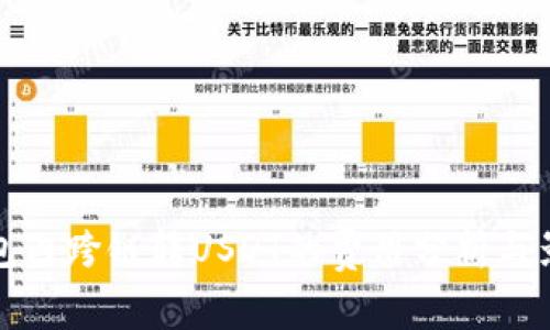 : TP钱包内跨链转USDT的费用分析与影响因素