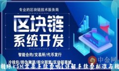 TP钱包转账KSM需要手续费吗