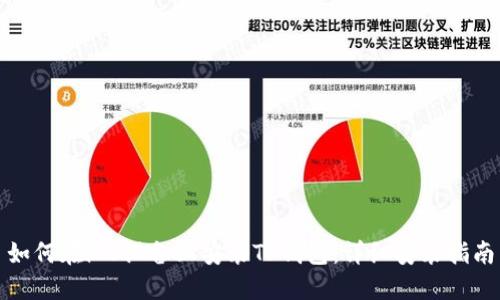 如何在iOS设备上安装TP钱包：详细安装指南