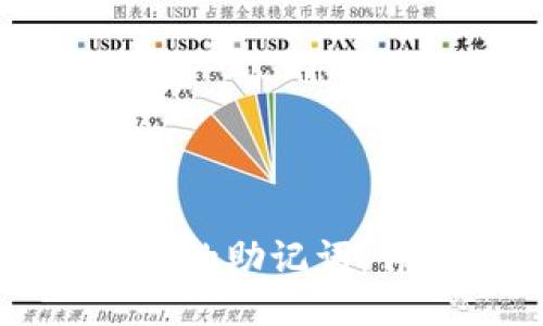 如何找回TP钱包的助记词：详细步骤与指导