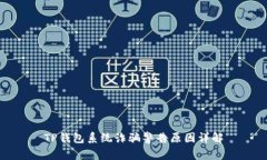 TP钱包系统诈骗警告原因详解