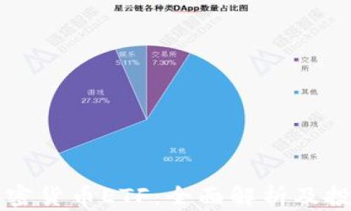 
巴西加密货币ETF：全面解析及投资策略