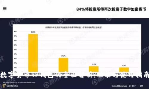 数字货币TP钱包的全面解析：功能与使用指南