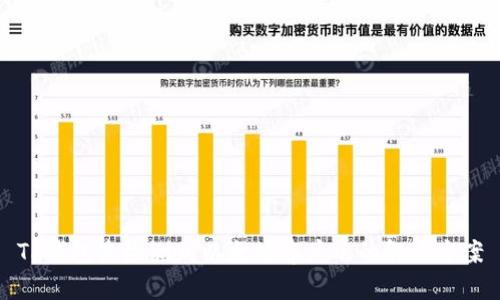 TP钱包未检测到以太坊客户端的解决方案