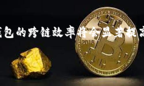 TP钱包跨链功能详解及实现方式
TP钱包, 跨链功能, 区块链技术, 加密货币/guanjianci

## 内容主体大纲

1. **引言**
   - 什么是TP钱包？
   - 跨链的定义与重要性

2. **TP钱包的基本功能**
   - 钱包的主要功能介绍
   - 支持的区块链类型

3. **跨链技术概述**
   - 什么是跨链？
   - 跨链技术的发展历史
   - 跨链与传统区块链技术的区别

4. **TP钱包实现跨链的基本原理**
   - 锁定与释放机制
   - 可信任中介与智能合约

5. **TP钱包跨链的实际应用案例**
   - 具体的应用场景
   - 用户反馈和体验

6. **TP钱包跨链的局限性及挑战**
   - 当前面临的技术挑战
   - 安全性问题探讨

7. **未来的跨链发展趋势**
   - 信息互通的畅通化
   - 可能的技术突破

8. **总结**
   - TP钱包跨链功能的未来展望

---

## 引言

在区块链技术快速发展的今天，数字货币钱包的功能也愈加丰富。其中，TP钱包以其用户友好的界面和强大的功能在市场上占据了一席之地。而跨链功能作为区块链技术的重要创新，能够打破不同区块链之间的壁垒，实现资产的无缝转移与流动，这为用户提供了更加便捷的使用体验。

本篇文章将深入探讨TP钱包的跨链实现方式，旨在帮助更多用户理解跨链技术的重要性及其在TP钱包中的应用。

## TP钱包的基本功能

TP钱包不仅是一个简单的数字货币存储工具，它结合了多种功能，支持多种类型的加密资产。

### 钱包的主要功能介绍

TP钱包的基本功能包括数字资产的存储、转账、查账等。用户可以方便地管理不同种类的加密货币，并提供一系列的安全措施来保护用户的资产安全。

### 支持的区块链类型

TP钱包支持多种主流的区块链，如以太坊、比特币、EOS等，用户可以通过该钱包进行资产的交易与转移。

## 跨链技术概述

跨链技术是指在不同区块链网络之间实现信息或价值的互通。这一技术的出现打破了各个区块链的独立性，让资产可以自由流动。

### 什么是跨链？

跨链是指不同区块链之间的信息互通和价值转移，用户可以在不同链上进行操作，而不必担心资产的孤立。

### 跨链技术的发展历史

跨链技术自提出以来经历了多个阶段，从早期的资产转移协议到现在的去中心化交换(DEX)，技术不断演进，已形成多个成熟方案。

### 跨链与传统区块链技术的区别

传统区块链技术是相对封闭的，资产只能在单一链上流动，而跨链技术则打破了这种隔阂，实现了资产的互通与交互。

## TP钱包实现跨链的基本原理

### 锁定与释放机制

TP钱包在实现跨链功能时，通常采用锁定与释放的机制。当用户将资产转入另一链时，该资产会被锁定在原链上，随后在目标链上生成等量的资产。

### 可信任中介与智能合约

跨链的实现往往需要借助智能合约，智能合约能够自动执行合约条款，确保跨链交易的安全性和可靠性。

## TP钱包跨链的实际应用案例

TP钱包已经在多个场景中实现了跨链应用，如资产转移、去中心化交易等。用户可以在不同链间无缝转移资金。

### 具体的应用场景

例如，用户可以将以太坊资产转移至波场链，享受更低的交易费用和更快的确认速度。

### 用户反馈和体验

根据用户反馈，TP钱包的跨链功能使得他们在交易时更加方便，使用体验良好，极大提升了资产的流动性。

## TP钱包跨链的局限性及挑战

尽管TP钱包的跨链功能表现出色，但在技术层面上仍面临一些挑战，如交易安全性、资产恢复等。

### 当前面临的技术挑战

跨链交易的复杂性使得与不同链的对接需要更多的技术支持，如何保障交易的即时性和安全性依然是一个困难的问题。

### 安全性问题探讨

跨链过程中，涉及多个区块链，任何一条链的漏洞都有可能导致整个交易的失败，因此要特别重视安全性的设计。

## 未来的跨链发展趋势

随着区块链技术的进步，跨链技术也会越来越成熟，未来可能会实现更加高效的资产流动与信息共享。

### 信息互通的畅通化

未来的跨链技术将会趋向于简化用户的操作，用户甚至无需了解背后的复杂技术即可完成资产的跨链转移。

### 可能的技术突破

随着技术的不断进步，可能会出现更加智能化的跨链解决方案，如基于人工智能的智能合约系统，进一步提高跨链交易的智能与安全。

## 总结

TP钱包的跨链功能不仅提升了用户的资产流动性，也为区块链技术的应用开辟了新的可能性。未来，随着跨链技术的进一步发展，TP钱包有望在提升用户体验和安全性的同时，推动区块链技术的广泛应用。

---

## 相关问题

### 问题1: TP钱包的跨链功能如何保障安全性？

在探讨TP钱包的跨链功能时，安全性无疑是用户最为关注的问题之一。安全性可以从多个方面来确保。首先，TP钱包在进行跨链交易时，会采用多重签名机制，确保交易过程中的每一个环节都经过严格的审核。

其次，跨链的实现往往涉及多个智能合约，在设计合约时，开发团队会进行充分的审核和测试，以确保合约代码的安全性。同时，智能合约通常会设定超出一定额度或无法自动执行的风险警示机制，及时锁定可疑交易，提升交易安全性。

最后，在跨链转账过程中，TP钱包会通过区块链浏览器向用户展示交易状态，允许他们实时监控交易进程，进一步提升安全感。

### 问题2: 我如何在TP钱包中进行跨链操作？

操作TP钱包进行跨链转账其实是非常简单的。用户首先需要确保钱包中有足够的资产，并选择要转移的资产类型。接下来，用户可以选择目标链，并输入接收地址。

在确认转账信息后，用户只需提交交易，TP钱包将会自动处理后端的逻辑，如锁定资产、生成目标链上的资产等。用户可以在转账完成后通过区块链浏览器验证交易的状态。

为了简化用户的操作流程，TP钱包的界面设计非常友好，用户在进行跨链操作时，可以得到恰当的提示，确保每一个环节顺利完成。

### 问题3: TP钱包的跨链技术与传统跨链技术有什么不同？

TP钱包所实现的跨链技术，尤其注重用户体验和技术的高效性。与传统跨链技术相比，TP钱包的跨链技术具有更强的安全性和智能合约的灵活性。首先，TP钱包附带多重签名及实时监控功能，相对传统的资产转移机制更加安全。

其次，TP钱包通过简化用户的操作过程，让跨链转账变得更加直观与方便，用户无需深入 technical 的知识，只需简单几步即可完成跨链转账。

此外，TP钱包在跨链中采用了多种智能合约，能够实时处理复杂的资产转移逻辑，使其跨链功能更加智能化、自动化。总的来说，TP钱包在用户体验和技术实现上形成了较为明显的差异。

### 问题4: TP钱包为用户提供了哪些跨链功能？

TP钱包的跨链功能主要包括资产转移、资产交换及管理多种数字资产等。通过资产转移功能，用户可以方便地将一种类型的数字货币转换为另一种，并在不同链间自由切换。

此外，TP钱包还支持去中心化交易功能，用户可以在平台上自由兑换不同的资产。更重要的是，TP钱包为用户提供了一站式的资产管理解决方案，用户可以在一个地方管理多种资产，提升用户的操作效率。

### 问题5: 跨链技术的未来有哪些发展潜力？

跨链技术在未来的发展潜力是巨大的。随着区块链技术的进步，跨链将越来越普遍，尤其是在金融、供应链等领域的应用。跨链技术不仅可以打破不同区块链之间的孤立，消除信息壁垒，还可以促进资产流动，提高整体的市场效率。

同时，伴随区块链技术的不断成熟，跨链的安全性和稳定性也会相应提高。未来的跨链技术将实现更高的交易速度与更低的费用，用户的使用体验将得到极大改善。

### 问题6: 如何提高TP钱包的跨链效率？

提升TP钱包跨链效率的关键在于技术的升级与。首先，通过不断改进智能合约的执行逻辑，能够提高交易的处理速度，减少等待时间。

其次，增强网络资源的调用能力，我们可以利用高性能的计算资源，提高交易的并发处理能力。

另外，提升用户界面友好度，减少用户操作步骤，用户体验，也是提升整体效率的重要环节。通过技术与用户体验的双重提升，TP钱包的跨链效率将会显著提高。

以上内容覆盖了有关TP钱包跨链实现的各个方面，并逐一解答了用户可能产生的问题。希望对读者有所帮助！