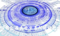 如何使用TP钱包在盘古交易所进行数字资产交易