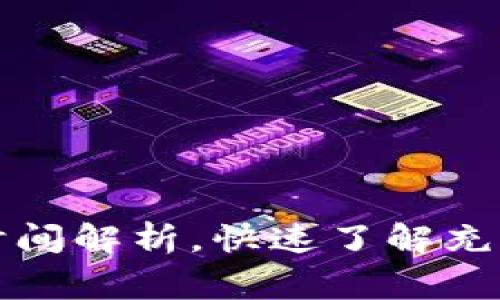 TP钱包充值到账时间解析，快速了解充值流程及注意事项