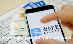 TP钱包充值到账时间解析，快速了解充值流程及注