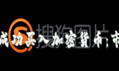 俄罗斯投资者如何成功买入加密货币：市场趋势