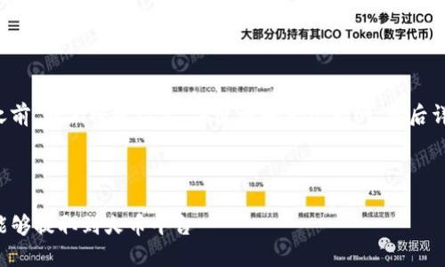 在回答这个问题之前，我们将先设定、关键词和正文大纲，然后详细阐述相关问题。



探讨TP钱包是否能够提取到火币平台