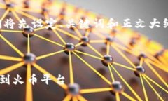 在回答这个问题之前，我们将先设定、关键词和