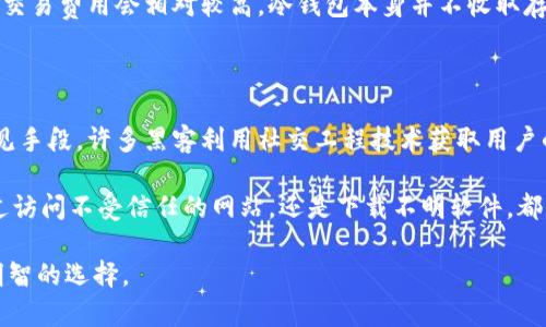 biao ti/biao titp热钱包跟冷钱包的区别解析：全面了解数字货币的安全存储方式/biao ti

热钱包,冷钱包,数字货币安全,加密货币存储,钱包类型/guanjianci

### 内容主体大纲

1. 引言  
   1.1 数字货币的崛起  
   1.2 钱包的作用  

2. 热钱包的定义与特点  
   2.1 热钱包的基本概念  
   2.2 热钱包的优势  
   2.3 热钱包的缺点  

3. 冷钱包的定义与特点  
   3.1 冷钱包的基本概念  
   3.2 冷钱包的优势  
   3.3 冷钱包的缺点  

4. 热钱包与冷钱包的直接比较  
   4.1 安全性对比  
   4.2 使用便利性对比  
   4.3 各自适用场景  

5. 如何选择合适的钱包  
   5.1 根据使用需求选择  
   5.2 根据资产存储时间决定  
   5.3 结合安全性与便利性考虑  

6. 未来数字货币钱包的发展趋势  
   6.1 技术创新对钱包的影响  
   6.2 用户需求的变化  
   6.3 法规环境的变化  

7. 相关问题解答  
   7.1 如何确保热钱包的安全？  
   7.2 什么情况下使用冷钱包更合适？  
   7.3 热钱包和冷钱包可以联合使用吗？  
   7.4 如何从热钱包转账到冷钱包？  
   7.5 冷钱包存储的费用如何计算？  
   7.6 热钱包易受攻击的原因是什么？  

### 正文

#### 引言

随着区块链技术的不断发展，数字货币逐渐成为一种新兴的投资和支付工具。为了安全地存储这些数字资产，用户需要了解不同类型的钱包及其各自的优劣。本文将重点比较热钱包和冷钱包，帮助用户明确选择。

#### 热钱包的定义与特点

##### 热钱包的基本概念

热钱包是指在线连接到互联网的钱包。由于其便捷性，热钱包通常被用来进行频繁的交易。热钱包有许多形式，如手机应用、桌面应用和基于网页的平台。

##### 热钱包的优势

热钱包最大的优势在于其便捷性。用户可以随时随地访问自己的资产，及时进行交易。此外，热钱包通常支持多种数字货币，提供良好的用户体验。

##### 热钱包的缺点

尽管热钱包方便，但其安全性相对较低，容易受到黑客攻击、网络钓鱼等威胁。用户在选择热钱包时，必须妥善保护自己的账户信息，以防资产损失。

#### 冷钱包的定义与特点

##### 冷钱包的基本概念

冷钱包是指与互联网隔离的钱包，通常用于长期存储数字资产。冷钱包的形式包括硬件钱包和纸钱包等。这类钱包虽然不便于频繁交易，但在安全性方面表现得更为出色。

##### 冷钱包的优势

冷钱包的主要优势在于其高安全性。因为没有互联网连接，黑客很难对其发起攻击。此外，冷钱包能够有效防止由于病毒或恶意软件导致的资金丢失情况。

##### 冷钱包的缺点

冷钱包的缺点在于其使用相对复杂，用户需要具备一定的技术知识。同时，转移资产的过程比较繁琐，使得冷钱包不适合频繁交易的用户。

#### 热钱包与冷钱包的直接比较

##### 安全性对比

热钱包由于连接互联网，因此更容易受到攻击，安全性较低。而冷钱包由于完全脱离互联网，安全性更高，更适合长期持有大量资产的用户。

##### 使用便利性对比

热钱包在使用时非常方便，可以快速进行交易；冷钱包则在需要转账时比较繁琐。对于频繁交易的用户，热钱包无疑是更佳的选择。

##### 各自适用场景

热钱包适合用于小额、频繁交易，比如日常消费；而冷钱包更适合用于大额且长期持有的资产，例如投资者持有大量比特币或以太坊的场景。

#### 如何选择合适的钱包

##### 根据使用需求选择

如果你是频繁交易的用户，可以选择热钱包；如果你是长期投资者，则更推荐使用冷钱包。

##### 根据资产存储时间决定

短期内需要流动资金的用户可以使用热钱包，而预计在较长时间内不动用资产的用户则应选择冷钱包。

##### 结合安全性与便利性考虑

在选择钱包时，用户需要在安全性和便利性之间找到平衡点，根据自己的需求做出合理的选择。

#### 未来数字货币钱包的发展趋势

##### 技术创新对钱包的影响

随着技术的不断进步，钱包的安全性和便利性会持续提升，比如多重签名技术的应用将会增强冷钱包的安全性。

##### 用户需求的变化

用户对钱包的需求也在逐步变化，将来可能会更多地关注资产组合管理与投资分析的功能。

##### 法规环境的变化

各国对数字货币的管理政策将对钱包的发展产生深远影响，用户在选择钱包时也应考虑法规风险。

### 相关问题解答

#### 如何确保热钱包的安全？

热钱包虽然便捷，但用户必须采取各种措施来确保其安全。首先，使用强密码和双重身份验证能够有效提高安全性。其次，不要随意点击来自未知来源的链接，以防网络钓鱼攻击。此外，定期更换密码，及时更新软件，确保使用最新的安全补丁，都是保护热钱包安全的必要措施。

此外，用户应该对钱包提供商进行背景调查，确保选择信誉良好的平台。在进行交易时，尽量避免在公共网络中访问钱包，以降低被攻击的风险。最后，对热钱包中的资金尽量控制在较小的额度内，避免将全部资产放在一个热钱包中。

#### 什么情况下使用冷钱包更合适？

冷钱包特别适合那些计划长期持有数字资产的用户。例如，如果你打算投资比特币并长期看涨，使得不需要频繁交易，那么冷钱包就是最佳选择。此外，对于那些持有大量数字货币的投资者而言，使用冷钱包可以大幅降低因黑客攻击而遭受巨额损失的风险。

此外，如果你是某种新兴数字货币的早期投资者，可能会希望在短期内不进行交易。这个时候将资产转入冷钱包是一个明智的选择。冷钱包也非常适合那些希望避免因网络攻击或其他安全问题而导致资产丢失的用户。

#### 热钱包和冷钱包可以联合使用吗？

热钱包和冷钱包是可以结合使用的，实际上，这样的组合策略在数字货币投资者中相当流行。用户可以将日常交易所需的资产存放在热钱包中，以方便操作，而将大部分资产安全地存储在冷钱包中以防止丢失。

通过这种组合，用户能够充分利用热钱包的便利性，同时又不必担心大额资产的安全问题。当然，在这样做的过程中，用户需要时刻关注两个钱包的互动，以确保资产在转移时不会出现失误。

#### 如何从热钱包转账到冷钱包？

将资产从热钱包转账到冷钱包的过程相对简单。首先，确保冷钱包已设置妥当并能够正常使用。打开热钱包，选择需要转账的资产，输入想要转账的金额并选择冷钱包的地址进行转账。在确认无误后，即可完成转账。

为了确保转账的成功，建议用户首次转账前进行小额试转。确保冷钱包能够正确接收资金之后，再进行大额转账。此外，转账完成后，检查冷钱包的余额，以确认资金到账。最后，切记妥善保管好冷钱包和其助记词，不可泄露给他人。

#### 冷钱包存储的费用如何计算？

冷钱包的存储费用主要包括硬件成本和维护费用。硬件钱包如Ledger或Trezor通常售价在50-200美元左右，根据品牌和功能的不同会有所不同。此外，对纸钱包的存储并无直接成本，但需要用户自行保管，避免因丢失或损毁而导致资产无法找回的问题。

另一方面，存储冷钱包中数字资产的费用主要来源于在进行转账时所需支付的网络交易费用。通常，在网络拥堵时交易费用会相对较高。冷钱包本身并不收取存储费用，用户可以自由选择在何时何地将资产转入冷钱包中保存。

#### 热钱包易受攻击的原因是什么？

热钱包容易受到攻击的主要原因在于其与互联网的连接。网络钓鱼、黑客攻击和恶意软件是威胁热钱包安全的常见手段。许多黑客利用社交工程技术获取用户的私人信息，例如通过伪装成管理机构或技术支持来诱骗用户泄露密码。

此外，由于热钱包通常在用户设备上运行，恶意软件可能通过各种路径侵入设备，窃取用户的私人密钥。无论是通过访问不受信任的网站，还是下载不明软件，都是导致热钱包受侵害的潜在途径。因此，用户在使用热钱包时，必须保持警惕，加强安全意识，以确保资产的安全。

以上内容旨在为各位读者详细解读tp热钱包与冷钱包的区别，希望能够帮助用户在进行数字货币投资时做出更明智的选择。