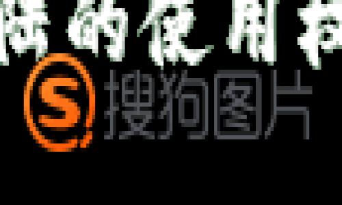 TP钱包在中国大陆的使用权限及其最新动态