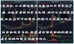   中国加密货币市场报告：2023年最新趋势与分析