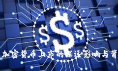 以色列禁止加密货币上市的深远影响与背后原因