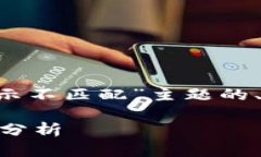当然可以。以下是基于“TP钱包助记词显示不匹配