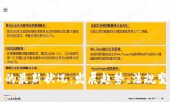 美国加密货币的最新状况：发展趋势、法规变化