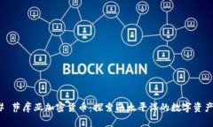 ### 萨摩亚加密货币：探索南太平洋的数字资产机