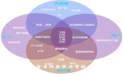韩国将加强对加密货币的监管与审核：必要性与
