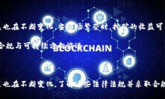 挖掘加密货币是否合法？详细解析与未来展望/