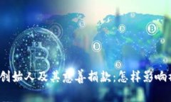 加密货币创始人及其慈善捐款：怎样影响社会发