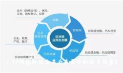 : TP钱包取消交易后是否会扣除手续费？
