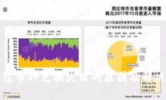 TP钱包币种兑换失败的原因及解决方法