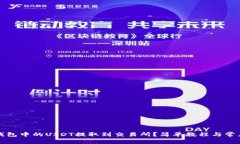 如何将TP钱包中的USDT提取到交易所？简单教程与