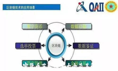 
加密货币英文缩写大全及其解析
