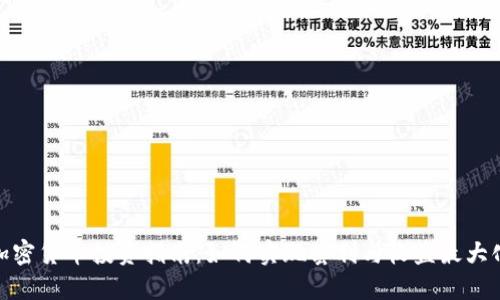 加密货币投资指南：如何实现套利与收益最大化
